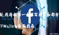 由于篇幅的限制，我将提