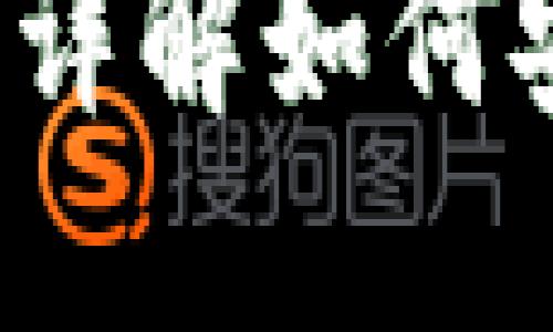 中文虚拟币钱包使用指南：详解如何安全高效管理你的数字资产