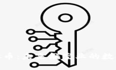 航空币虚拟币：未来航空