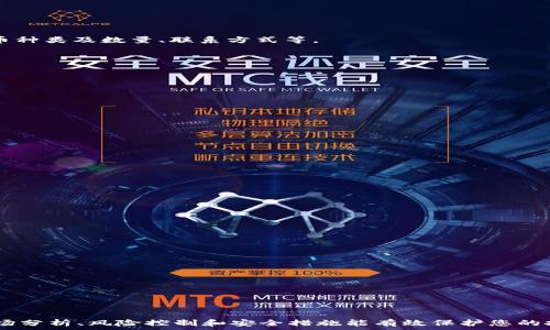   
  如何申请虚拟币：完整指南与表格下载 /   

关键词  
 guanjianci 虚拟币, 申请流程, 指南, 表格下载 /guanjianci   

当地经济和金融市场的波动，导致越来越多的人开始关注虚拟数字货币的可能性。在这个数字经济迅猛发展的时代，虚拟币的应用也逐渐深入到我们生活的方方面面。要参与虚拟币的交易，首先需要了解申请虚拟币的流程和相关表格。本文将全面介绍如何申请虚拟币，提供详细的步骤和相关表格，帮助您顺利进入这一新兴领域。

什么是虚拟币？  
虚拟币，亦称数字货币，是一种基于区块链技术或者类似创新技术的数字资产。它们不依赖于传统中央银行发行，而是通过去中心化的系统进行管理。比特币（Bitcoin）是最早也是最著名的虚拟币，而如今市场上已经存在成千上万种不同类型的虚拟货币，诸如以太坊（Ethereum）、瑞波币（Ripple）等。  
虚拟币的优势在于其快速、安全、便捷的交易方式。由于没有中介的参与，交易成本大大降低，同时还可以实现跨国交易，没有地理和时间限制。这使得虚拟币越发受到投资者的青睐。  

申请虚拟币的必要性  
申请虚拟币的必要性主要体现在以下几个方面：  
1. **投资机会**：虚拟币市场流动性强，价格波动大，为投资者提供了丰富的投资机会。  
2. **交易方便**：与传统金融市场相比，虚拟币交易无需中介可以实现更快的资金转入和转出。  
3. **去中心化**：虚拟币系统具有去中心化特性，能够降低金融风险和系统性风险。  
4. **全球支付**：传统的国际汇款常常面临高额的手续费和时间延迟，而通过虚拟币的支付方式可轻松跨国交易。  

申请虚拟币的流程  
申请虚拟币的流程大致可以分为以下几个步骤：  
1. **了解需求**：首先，您需要明确申请虚拟币的目的。如果是用于投资，那么了解市场、选择合适的虚拟币是首要任务。  
2. **选择合适的平台**：根据您的需求选择适合的虚拟币交易平台。常见的平台有币安、火币、Coinbase等。  
3. **填写申请表格**：在选择好平台后，您需要填写申请表格。表格通常包括个人信息、联系方式、身份证明等。  
4. **身份验证**：大部分平台都需要进行身份验证。您需要上传身份证件的照片，并填写相关信息。  
5. **资金充值**：身份验证后，您可以将资金充值到账户，准备进行虚拟币的购买。  
6. **进行交易**：最后，您可以选择购买相应的虚拟币，完成交易。  

下载申请虚拟币表格  
为了帮助用户更好地申请虚拟币，本文提供相关的申请表格下载链接（假设存在此链接，用户可以自行查找）。表格中包含基本信息、所选虚拟币种类及数量、联系方式等。  

常见问题解答  

问题1: 申请虚拟币需要哪些资料？  
申请虚拟币需要准备的资料通常包括：  
1. **身份信息**：如身份证、护照等用于身份证明的文件，这些文件用于确认您的身份和确保合规的法规要求。  
2. **联系方式**：提供真实的电子邮箱和手机号码，以便交易平台及时联系您，进行重要通知及安全验证。  
3. **支付方式信息**：要充值资金，您需要提供银行账户信息或者其他电子钱包信息。  
4. **账户信息**：如您已有数字货币钱包，需提供钱包地址以便接收购买的虚拟币。  

问题2: 申请过程中需要注意哪些事项？  
在申请虚拟币的过程中，您需要注意以下事项：  
1. **选择正规平台**：务必选择知名和受监管的平台，避免陷入诈骗。请检查平台的安全性、用户评价及合法性。  
2. **保护个人信息**：在提供个人信息时应谨慎，确保时间恰当、对象合理，避免个人信息泄露。  
3. **市场了解**：在投资虚拟币之前，先对市场趋势进行充分的调查与分析，选择合适的投资时机。  
4. **避免贪婪**：虚拟币市场波动剧烈，切忌因短期利润而盲目投资，应合理配置资金。  

问题3: 如果被拒绝申请虚拟币，该怎么办？  
如果在申请过程中被拒绝，需要重新审视申请的资料和流程：  
1. **核对资料**：确认提交的个人信息是否齐全和准确，检查文件清晰度是否满足要求。  
2. **了解拒绝原因**：经过平台的反馈了解拒绝申请的详细原因，针对性改正。  
3. **再次尝试申请**：在调整完善资料后，可以选择再次申请。  
4. **咨询客服**：必要时，在请求平台客服的帮助时，了解更多详细情况和建议。  

问题4: 如何保护虚拟币资产的安全？  
保护虚拟币资产的安全尤为重要，以下几个建议可以帮助您减少风险：  
1. **使用硬件钱包**：相比其他储存方式，硬件钱包更安全，可以离线存储您的虚拟币，避免黑客攻击风险。  
2. **开启双重身份验证**：增强账户安全性，许多平台都支持双重身份验证功能，请务必开启。  
3. **定期备份信息**：定期备份虚拟币钱包的信息和私钥，以防信息丢失，及时确保资产的恢复。  
4. **关注诈骗信息**：保持警惕，识别网络诈骗信息，不要轻信不明链接或不实宣传。  

综上所述，申请虚拟币并不复杂，遵循规定的流程，准备好所需资料，选择合适的平台，便能顺利进入这一新兴的数字经济领域。同时，合理的市场分析、风险控制和安全措施能有效保护您的投资成果和个人信息。希望本指南能帮助您在虚拟币领域取得成功。