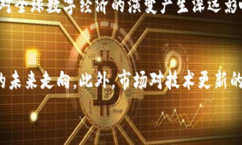 深度解析Musk虚拟币：投资机会与市场前景
虚拟币, Musk虚拟币, 加密货币投资, 市场分析/guanjianci

在近年来，虚拟币市场风靡全球，吸引了无数投资者的目光。其中，Musk虚拟币（MuskCoin）作为一种新兴的加密货币，凭借其背后的名人效应和技术创新，受到了广泛关注。在本文中，我们将深入探讨Musk虚拟币的投资机会与市场前景，帮助投资者更好地理解这一资产类。

Musk虚拟币的背景与发展历程
Musk虚拟币的推出与世界知名企业家埃隆·马斯克（Elon Musk）紧密相关。作为特斯拉和SpaceX的创始人，马斯克在科技革新方面拥有极高的声望。从早期的比特币推崇者到后来对狗狗币（Dogecoin）的支持，马斯克的每一个言论都能对虚拟币市场产生深远影响。
Musk虚拟币于2022年正式启动，其团队宣称旨在利用区块链技术改进交易效率，并希望通过社区驱动的方式来构建更加开放和公平的金融生态。其白皮书中指出，Musk虚拟币采用了兼具安全性和可扩展性的技术，使其交易处理速度更快，且费用更低。
伴随着社交媒体的宣传以及马斯克本人的代言，Musk虚拟币在上线后短时间内便集聚了大量投资者。其市值和交易量迅速攀升，尤其是在一些重要的加密货币交易平台上线后，引起了更大的市场关注。

Musk虚拟币的投资机会
对于投资者而言，Musk虚拟币的投资机会主要体现在以下几个方面：
首先，马斯克的人气和影响力为Musk虚拟币提供了强大的宣传背书。他在社交媒体上的每一次讲话都能够引起广泛的市场反响，这为Musk虚拟币的价格提供了强有力的支持。
其次，Musk虚拟币的技术创新和生态建设使其在众多虚拟币中脱颖而出。相比于传统金融体系，Musk虚拟币采用去中心化的特性，使用户在进行交易时无需中介，交易效率得以极大提高。此外，Musk虚拟币还积极搭建去中心化的应用平台，促使更多开发者参与到其生态系统中。
再次，随着全球对加密货币的接受度不断提高，Musk虚拟币作为其代表之一，有望在长远中吸引更多的用户和投资者。这不仅使其有更好的流动性，也为其未来的上涨提供了基础。
最后，Musk虚拟币相较于一些饱和的市场如比特币和以太坊，仍然存在巨大的成长空间。作为一种新兴的虚拟货币，在市场的接受度提高和技术不断迭代的背景下，其市值有望在未来实现快速增长。

投资Musk虚拟币的风险与挑战
尽管Musk虚拟币的投资机会诱人，但投资者也应当意识到其中的风险与挑战：
首先，虚拟币市场本身波动性极大，价格的剧烈波动可能导致投资者遭受重大损失。这种波动性不仅来自市场供需的变化，还受到市场情绪、政策法规、技术等多方面因素的影响。
其次，Musk虚拟币在长期存在的合规风险与法律监管方面也不容忽视。虽然目前全球对加密货币的监管尚处于探索阶段，但未来可能会出台更加严格的法律法规，从而影响Musk虚拟币的市场表现。
此外，Musk虚拟币的项目团队和技术的成熟度也对其未来发展至关重要。如果项目团队无法持续推动技术创新或维护社区的活跃度，可能导致用户流失和市场冷淡，这对于虚拟币的投资收益也是一种潜在威胁。
最后，Musk虚拟币的市场竞争异常激烈，许多新兴的虚拟货币也在不断涌现。如何在竞争中保持优势，成为市场中主导力量，将直接影响Musk虚拟币的长期表现。

如何安全投资Musk虚拟币？
在决定投资Musk虚拟币之前，投资者应当掌握一些安全投资的基本知识与技巧，以降低投资风险：
首先，选择正规的交易平台进行交易是确保资产安全的重要一环。投资者应当选择知名度高、交易量大且受到监管的交易所，确保交易的合法性和资金安全。
其次，投资者应做好充分的市场调研与分析。了解Musk虚拟币的最新动态、市场走势及相关消息，确保对投资环境有充分的认识。同时，可以借助技术分析工具，进行合理的入场和出场时机判断。
此外，合理配置投资组合也是降低投资风险的有效方式。投资者不应将全部资金投入一个项目中，而应根据个人风险承受能力，将资金进行合理分散，避免因单一项目的波动而造成影响。
最后，保持理性的投资心态极为重要。虚拟币市场相对新兴，价格波动剧烈，投资者应当学会控制情绪，避免因恐慌或贪婪而做出冲动决策。

社会对Musk虚拟币的反响与未来展望
Musk虚拟币的推出受到了社会各界的广泛关注。许多人认为其背后有马斯克的支持，因此对其发展持乐观态度。但也有部分声音表示对虚拟币的泡沫风险表示担忧，特别是在投机行为频发的市场环境下。
未来，Musk虚拟币的发展前景仍然有待观察。随着区块链技术的不断推进与普及，虚拟币作为数字经济的重要组成部分将迎来更多的机遇。然而，市场竞争的日益加剧也要求Musk虚拟币必须不断创新，以吸引更多的用户群体。
总的来说，Musk虚拟币作为一个新兴虚拟货币，不仅承载着投资者的希望，也面临着不小的挑战。只有在技术、合规与市场等多方面不断努力，Musk虚拟币才能在未来的虚拟币市场中占据一席之地。

相关问题
在深入了解Musk虚拟币后，投资者可能会遇到诸如“如何评估Musk虚拟币的投资价值？”、“Musk虚拟币的技术生态如何？”、“Musk虚拟币在全球市场的影响力？”和“未来如何判断Musk虚拟币的走势？”等问题。接下来，我们将逐个进行详细解答。

如何评估Musk虚拟币的投资价值？
评估Musk虚拟币的投资价值可以从多个维度进行分析：
首先，市场需求是评估投资价值的重要指标。通过观察市场对Musk虚拟币的认可度、用户基础的增长情况可以了解其投资潜力。此外，交易量及活跃用户数量也是市场需求的直观体现。
其次，从技术角度来看，Musk虚拟币的技术基础、应用场景及生态圈的健全程度都会影响其投资价值。如果Musk虚拟币能够实现更广泛的应用，支持更多的技术创新，将会吸引投资者的注意。
再者，团队的实力与背景也是一个不可忽视的因素。一个优秀的团队能够为虚拟币的长期发展保驾护航，确保项目在技术升级、市场拓展方面有保障。 
最后，投资理念的正确性同样重要，分析Musk的价格走势及市场情绪变化，能够帮助投资者及时把握市场动态，对投资策略进行调整。

Musk虚拟币的技术生态如何？
Musk虚拟币的技术生态包括其底层区块链架构、共识机制和去中心化应用等方面。首先，Musk虚拟币采用了先进的区块链技术，确保交易的安全高效。其次，其共识机制可能通过算法和去中心化方式来处理交易，增强网络的可靠性。
另外，Musk虚拟币还在不断发展其去中心化的应用平台，希望能够为开发者提供更友好的技术支持，激励其进行创新。具体来说，这可能包括智能合约的支持、不同DApp的集成，以及多元化交易方式的探索。

Musk虚拟币在全球市场的影响力？
Musk虚拟币凭借马斯克的名人效应，在全球市场上迅速崛起。这种影响力不仅体现在市场价格波动上，更在于其对加密货币整体氛围的引导作用。马斯克的每一次发声都能引起市场关注，为Musk虚拟币带来巨大的媒体曝光。而这种曝光又能吸引更多投资者的关注，从而形成良性的循环。
此外，Musk虚拟币的现象级吸引人气也正在吸引更多的合作伙伴、跟进项目和开发者，这进一步提升了其在市场中的地位。可以预见，Musk虚拟币在未来将对全球数字经济的演变产生深远影响。

未来如何判断Musk虚拟币的走势？
判断Musk虚拟币的走势需要关注多个指标，包括市场情绪、技术动向、行业政策及经济形势。观察市场的整体氛围和投资者情绪将有助于了解Musk虚拟币的未来走向。此外，市场对技术更新的反应和DApp的活跃程度也是重要的参考数据。同时，全球范围内对于虚拟币的监管政策变动也应当引起关注，任何新法规的出台都可能影响市场的稳定性。
总之，Musk虚拟币是一种充满机遇但也伴随挑战的投资资产。投资者应当保持警惕，坚持理性决策，为自己的资产保驾护航。