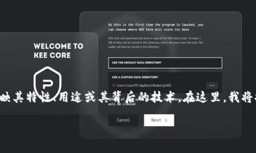 虚拟币名称通常由一系列字母和数字组成，且它们的设计旨在反映其特性、用途或其背后的技术。在这里，我将提供有关虚拟币名称的一些深入信息，并解决你可能的相关问题。

### 虚拟币名称及其重要性解析