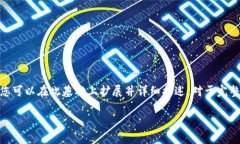 由于篇幅限制，下面提供了一个简化版本的内容