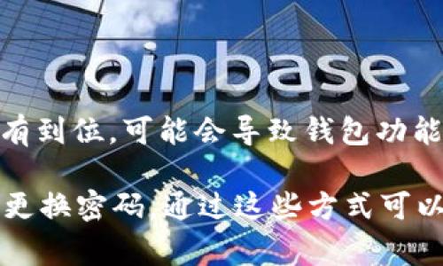 位于tpwallet右下角有个红色感叹号，表示您在使用钱包时可能遇到了一些错误或需要注意的问题。由于该问题可能会影响钱包的正常使用，我们将对此进行详细解析。

红色感叹号的含义
首先，红色感叹号通常是一个警示标志，它会引起用户的注意，提醒您需要进行某种检查。通常，这个提醒可能与连接问题、配置错误或者交易问题相关。了解这个符号背后代表的具体含义可以帮助您找到并解决可能的问题，确保您的tpwallet能够顺畅运行。

如何解决红色感叹号问题
在发现tpwallet右下角有红色感叹号时，首先不要惊慌。您可以检查以下几个方面来解决这个问题：
ul
    listrong网络连接：/strong确保您的设备连接到互联网，网络不稳定可能会造成tpwallet无法正常工作。/li
    listrong应用更新：/strong检查您的tpwallet应用是否是最新版本，过时的版本可能会有未修复的bug或兼容性问题。/li
    listrong钱包状态：/strong查看您的钱包状态，确保没有未处理的交易或者其他影响您使用的钱包功能。/li
    listrong安全设置：/strong检查您的安全设置，确保没有因为安全原因而导致的钱包限制。/li
/ul

仍然无法解决问题？
如果在检查上述几个方面后，问题依然存在，建议您联系tpwallet的客服支持。客服可以提供更专业的解决方案，并针对您的具体情况给予建议。

总结
tpwallet右下角的红色感叹号提醒您需要关注某些问题，通过检查网络连接、应用更新、钱包状态和安全设置，您通常能够解决这些问题。若还是无法解决，及时联系客服是最佳选择。

---

下面是针对您关注的