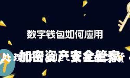 如何安全地处理TPWallet中的数字货币：全面指南