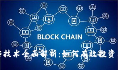 虚拟币炒作技术全面解析：如何有效投资与规避风险