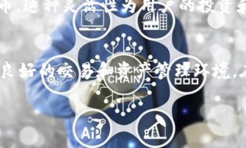 biao ti如何在TPWallet上购买以太坊链的币/biao ti

TPWallet, 以太坊, 加密货币, 钱包/guanjianci

引言
随着区块链技术的迅猛发展，越来越多的人选择投资和交易加密货币。以太坊作为市值仅次于比特币的另一种重要加密货币，吸引了众多用户的关注。TPWallet作为一个去中心化的数字资产钱包，为用户提供了一个安全、便捷的环境来管理和交易以太坊及其相关币种。如果你正在考虑在TPWallet上购买以太坊链的币，本文将为你提供全面的指导和建议。

什么是TPWallet
TPWallet是一款多链去中心化数字资产钱包，支持多种加密货币的存储、转账和管理。它具备安全性高、用户界面友好、支持多种主流加密货币的特点，特别适合新手用户。TPWallet不仅支持以太坊，还能支持其他链上的币种，使得用户能够在一个平台上轻松管理自己的数字资产。此外，TPWallet的去中心化特性保证了用户对自己资产的完全控制，避免了中心化平台可能存在的安全隐患。

如何在TPWallet上购买以太坊链的币
在TPWallet上购买以太坊链的币，其实并不复杂。以下是详细的步骤:

h4步骤一：下载并安装TPWallet/h4
首先，你需要下载TPWallet应用程序。该应用程序在各大应用商店均可找到，支持安卓和iOS系统。根据你的设备下载相应的版本并完成安装。

h4步骤二：创建账户或导入钱包/h4
安装完成后，打开TPWallet应用。如果你是新用户，可以选择“创建新的钱包”选项，按照提示设置安全密码和备份助记词。如果你已经有TPWallet账户，也可以选择“导入钱包”，输入相关助记词来恢复你的钱包。

h4步骤三：进行身份验证/h4
为了保护用户的资产安全，TPWallet会要求用户进行身份验证。确保你按照要求完成身份验证的步骤，包括提供必要的身份证明文件等信息。

h4步骤四：充入资金/h4
在购买以太坊链的币之前，你需要在TPWallet中充入资金。TPWallet支持多种充值方式，你可以通过银行卡、信用卡或其他加密货币进行充值。选择你方便的方式完成充值。

h4步骤五：购买以太坊链的币/h4
资金充入后，你可以在TPWallet的交易市场中浏览各种以太坊链的币。在选择你想购买的币种后，输入购买数量，确认交易信息，然后提交购买请求。TPWallet会在确认交易后，自动为你完成购买过程。

购买成功后，你可以在钱包中查看自己的资产，所有你购买的以太坊链的币会显示在你的账户余额中。

常见问题解答

h4问题一：TPWallet的安全性如何？/h4
TPWallet在安全性方面采取了多重措施来保护用户的资产。首先，用户控制私钥，这意味着只有你自己可以访问和管理你的资产。其次，TPWallet还采用了多重签名技术和加密措施，防止未授权访问和资金被盗。此外，钱包内部的交易记录及数据通信经过严格加密，用户的信息和资产安全得到了进一步保障。

此外，用户还应该定期更新App，使用复杂的密码并妥善保管助记词，以增强账户的安全性。TPWallet也不断更新和改进安全功能，确保其平台能够抵御各种网络攻击，维护用户的资产安全。

h4问题二：在TPWallet上交易是否需要手续费？/h4
在TPWallet进行交易时，确实会产生一定的手续费。这些手续费主要是为了支付区块链网络的交易费用。手续费的具体金额通常取决于网络的拥堵程度以及所选交易的优先级。一般而言，交易越快，手续费可能会越高。

在TPWallet中，用户可以在提交交易前查看相关的手续费信息，并根据自己的需求选择适当的交易速度。需要注意的是，手续费是网络费用的一部分，TPWallet并不会从中获利，同时也会为用户提供透明的费用说明。

h4问题三：如何恢复丢失的TPWallet账户？/h4
如果你不幸丢失了TPWallet账户的访问权限，比如忘记了密码或者丢失了手机，别担心，你可以使用助记词恢复你的账户。TPWallet在创建账户时会生成一组助记词，这是恢复账户的唯一凭证。只要你妥善保存助记词，就可以在任何设备上重置和访问你的账户。

恢复过程相对简单，打开TPWallet应用，选择“导入钱包”，然后输入助记词，根据提示完成相关的步骤，你的账户就能恢复。然而，千万不要向他人透露助记词，以防止被盗。

h4问题四：TPWallet是否支持其他加密货币？/h4
TPWallet不仅支持以太坊，还支持众多主流加密货币，包括比特币、EOS、TRON等多个链上的币种。用户可以在同一个钱包中管理多种资产，方便快捷。这种多币种的支持使得TPWallet成为一个全面的数字资产管理工具。

使用TPWallet，用户可以在不同的币种之间自由转账、交易，并利于进行跨链操作。此外，TPWallet的去中心化特性使用户可以自由掌控自己的资产，而不仅仅局限于单一的数字货币。这种灵活性为用户的投资和交易提供了更多的可能。

总结
本文详细介绍了如何在TPWallet上购买以太坊链的币，以及与TPWallet相关的多个主题，包括安全性、手续费等问题。TPWallet作为一个高效、安全的去中心化钱包，为用户提供了良好的交易和资产管理环境。在不断发展的加密货币市场中，TPWallet将是一个不错的选择。

希望通过本文的介绍，能够帮助你更好地理解TPWallet的使用方法和相关知识，让你在数字资产的投资与管理中更加得心应手。