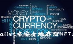 如何在TPWallet中安全地存储