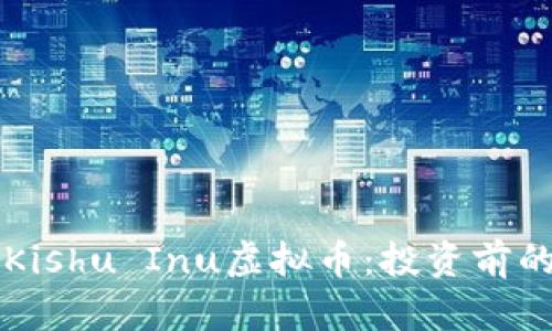 深入了解Kishu Inu虚拟币：投资前的必读指南