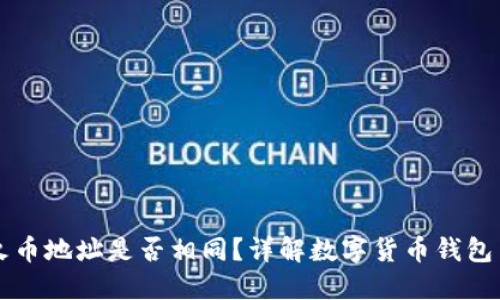 TPWallet上币安与火币地址是否相同？详解数字货币钱包与交易所的账户管理