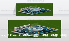 提币到TPWallet的费用解析与