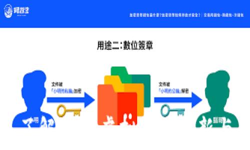  
深入了解REN：虚拟币的创新与未来