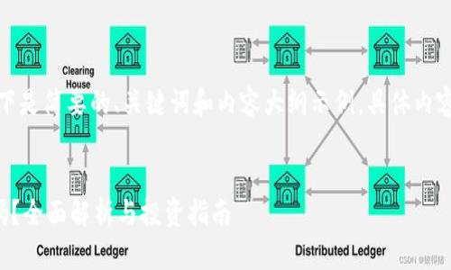 由于内容字数限制，以下是简要的、关键词和内容大纲示例，具体内容请根据需要进行扩展。


tpwallet加池子靠谱吗？全面解析与投资指南
