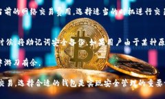   如何在TPWallet中创建TRC