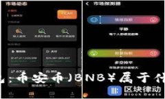 TP冷钱包：币安币（BNB）属