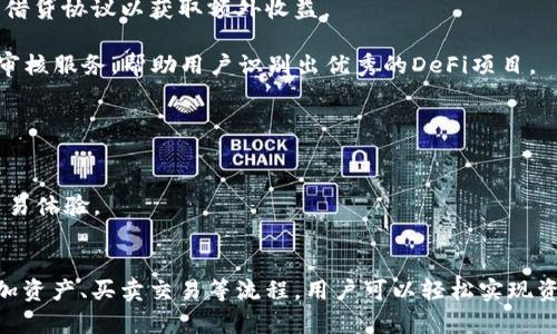   如何使用TPWallet进行互动及其功能详解 / 
 guanjianci TPWallet, 互动, 数字钱包, 加密货币 /guanjianci 

TPWallet是一款功能强大的数字钱包，支持多种加密货币和区块链交互，为用户提供安全、便捷的资产管理体验。在如今的数字化时代，掌握一种高效实用的钱包工具是每位数字资产持有者的必修课。如何使用TPWallet进行互动？本文将详尽介绍TPWallet的基本功能、使用方法以及常见问题，让用户能够充分利用这一工具。

一、TPWallet概述
TPWallet是一款分布式数字钱包，致力于为用户提供安全、快速的区块链资产管理服务。它支持多种主流的加密货币，包括但不限于比特币、以太坊和TRC20等。TPWallet与多条公链相兼容，用户可以通过它进行资产的存储、转账和交换。其界面友好，即使是新手也可以轻松上手。

在数字货币交易中，安全性是极为重要的，而TPWallet在这方面采取了多重措施。它采用了行业领先的加密技术，确保用户的私钥和交易信息不受侵害。同时，用户也可设置复杂的密码及生物识别来提升安全性。此外，TPWallet的备份与恢复功能，可以有效防止资产丢失，让用户更安心。

二、如何开始使用TPWallet
使用TPWallet的第一步是下载安装钱包应用程序。TPWallet支持多种平台，包括Android和iOS，用户可以在相应的应用商店搜索下载。

h41. 注册账户/h4
下载安装后，打开TPWallet，用户需要创建一个新账户。在账户创建过程中，需要设置一个安全密码，并妥善保管助记词。这是恢复账户的唯一方法，若遗失助记词，将无法恢复资产。

h42. 添加资产/h4
账户创建完成后，用户可以通过“添加资产”的功能导入自己已有的数字货币。TPWallet支持多种主流加密货币，用户只需选择相应币种，按照提示进行转账即可。

h43. 发送与接收加密货币/h4
TPWallet支持一键发送资金，用户只需输入接收地址及转账金额，确认交易即完成。同时，接收方也可以通过TPWallet生成QR码，简化接收过程。

三、TPWallet的功能特色
TPWallet具备多项实用功能，使其在众多数字钱包中脱颖而出。

h41. 资产管理/h4
TPWallet允许用户一站式管理多种数字资产，用户可实时查看资产余额及交易历史，让资产管理透明化。同时，用户也可以通过分类功能，快速找到所需的资产信息。

h42. DApps应用/h4
TPWallet内置DApp浏览器，用户可直接访问各类去中心化应用。无论是去中心化交易所（DEX），还是链游、社交平台，均可在TPWallet中便捷访问。

h43. 跨链交易/h4
TPWallet支持跨链功能，用户可轻松完成不同区块链之间的交易。这一功能极大地方便了用户在多个区块链资产间的灵活操作，提升了资产的流动性。

h44. 安全保障/h4
TPWallet采取多重安全措施，包括多重签名技术、智能合约审核及用户身份验证，确保用户资产安全。此外，TPWallet还定期进行安全审核及漏洞测试，为用户提供持续的保护。

四、潜在相关问题解答

h41. TPWallet如何保证用户资产的安全性？/h4
TPWallet在安全性方面采取了多种措施。首先，用户的私钥会在本地加密存储，防止因网络攻击而导致私钥泄露。其次，TPWallet支持多重签名和二次验证，进一步增强了安全层级。用户设置的复杂密码及生物识别（如指纹识别、面部识别）也增加了账户被盗的难度。

不仅如此，TPWallet还具有备份和恢复功能，用户在创建账户时会获得助记词，妥善保管后如忘记密码或手机丢失，用户可以通过助记词快速恢复资产。此外，TPWallet的交易确认机制也有效防止了“双重支付”的风险。

h42. TPWallet的资产如何实现转账？/h4
TPWallet的转账流程简单明了，用户只需点击“发送”按钮，输入接收方的钱包地址及转账金额，确认后即可完成交易。同时，用户可通过扫描接收方的QR码进行更为便捷的转账操作。交易完成后，TPWallet会自动为用户生成交易记录，用户可以随时查询。

在转账过程中，用户还需注意网络费用的问题。每笔交易均需根据区块链网络的拥塞情况支付相应的矿工费，用户应根据实际情况合理选择转账金额，以确保交易能够及时完成。

h43. 如何通过TPWallet参与去中心化金融（DeFi）？/h4
TPWallet内置DApp浏览器，用户可以方便地访问各种DeFi应用。在DApp浏览器中，用户可以找到以太坊等多个区块链上的DeFi协议。比如，用户可以选择流动性池提供资金，或参与借贷协议以获取额外收益。

为了参与DeFi，用户需确保在TPWallet中持有相应DeFi协议支持的资产。用户在参与时应仔细阅读相关协议，了解潜在的风险与收益，确保资产安全。此外，TPWallet还提供了安全审核服务，帮助用户识别出优秀的DeFi项目。

h44. TPWallet支持哪些加密货币？/h4
TPWallet支持多种主流加密货币，包括比特币（BTC）、以太坊（ETH）、泰达币（USDT）、波卡（DOT）等。用户可以在TPWallet中轻松管理不同的数字资产，随时进行交易。

用户在选择使用什么币种时，可以根据交易需求、市场行情及项目发展等诸多因素综合考虑。TPWallet会不断更新支持的币种，以适应市场变化和用户需求，确保用户获得最佳的交易体验。

总结
TPWallet作为一款功能丰富、安全可靠的数字钱包，深入适应了用户对于区块链资产管理的需求。无论是新手还是资深用户，TPWallet都能提供优质的服务体验。通过注册账户、添加资产、买卖交易等流程，用户可以轻松实现资产管理。同时，TPWallet具有良好的安全性，帮助用户守护好自己的数字资产。未来，TPWallet还会持续拓展其功能，为用户提供更加便捷的服务，让数字资产的管理更简单、更高效。