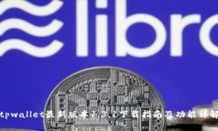 tpwallet最新版本1.3.1下载指