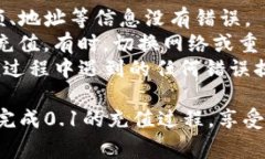   如何用TPWallet充值0.1? 详