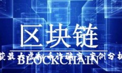 如何成功破获最大虚拟币