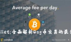 TPWallet：全面解析Dog币交易
