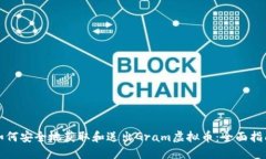 如何安全地获取和送出G