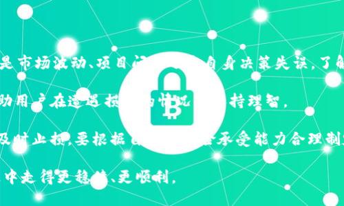   如何查看TPWallet池子信息? 完整指南与技巧 / 
 guanjianci TPWallet, 池子, 加密货币, 钱包管理 /guanjianci 

随着区块链技术的快速发展，越来越多的人加入了加密货币的大家庭。TPWallet作为一个多功能的数字资产管理平台，受到众多用户的喜爱。其中，池子功能是用户投资和管理资产的重要部分。那么，如何查看TPWallet上的池子信息呢？本文将为您详细解析TPWallet池子的查看方法以及相关内容，帮助您更好地进行投资决策。

什么是TPWallet的池子?
在深入了解如何查看TPWallet池子之前，有必要先弄清楚“池子”这一术语的含义。在加密货币领域，池子通常指的是多个用户共同存入资金，以获得更大的投资收益。这种设计旨在通过集中资金，在市场中获得更多的利益。此外，池子还可以用来进行流动性挖矿或收益农场等活动，以促进资产的增值。

TPWallet的池子功能使用户能够参与到加密货币的流动性中。用户可以选择不同的池子进行投资，资金通过智能合约进行管理，确保了资金的安全性和透明性。用户可以根据自身的风险承受能力和收益预期，选择适合自己的池子进行投资。

如何登录TPWallet并查看池子信息
首先，用户需要登录到TPWallet平台。以下是登录和查看池子信息的步骤：
ol
    li访问TPWallet官方网站或下载其应用程序，确保您使用的是官方渠道。/li
    li使用您的钱包地址或助记词进行登录。如果是首次使用TPWallet，您需要创建一个新钱包并备份好助记词，以免丢失访问权限。/li
    li登录成功后，您将能够看到TPWallet的主界面。在首页，您会找到“池子”或“流动性”选项，点击进入。/li
    li在池子页面，您可以查看当前可用的所有池子，包括池子的名称、资产种类、年化收益率等信息。/li
/ol

TPWallet池子的基本信息
每个TPWallet池子都包含以下基本信息：
ul
    listrong池子名称：/strong这是池子的独特标识，通常与所绑定的资产类型相关。/li
    listrong年化收益率：/strong池子会显示其提供的年化收益率，帮助用户判断是否值得投资。/li
    listrong投资资产：/strong用户可以查看池子中包含的加密货币资产，通常会涉及到区块链上的多个代币。/li
    listrong流动性信息：/strong这部分数据展示了当前池子中已存入的流动性资金总量，反映池子的活跃程度。/li
/ul

如何选择合适的TPWallet池子
在查看完池子信息后，用户需要选择合适的池子进行投资。这涉及到风险评估和收益预期的考量。以下是一些选择池子时需要考虑的因素：

h41. 年化收益率/h4
池子的年化收益率是选择池子的一个重要指标。一般来说，收益率越高，潜在的收益水平就越大。但是，用户在追求高收益的同时，也需要关注相应的风险，因为高收益可能伴随着高波动性和高风险。

h42. 流动性和资金池规模/h4
流动性越高的池子，通常意味着交易更为便利。资金池规模可以反映出该池子的受欢迎程度和使用积极性，一般来说，规模较大的池子可能会更安全，因为存在的用户基数更大，相对而言风险也分散。

h43. 项目背景和团队信誉/h4
在选择池子之前，建议用户了解相关的项目背景和团队信息。一个可靠的团队通常会定期发布更新和透明的财务报告，这有助于用户评估项目的真实度和未来的可持续性。

h44. 社区反馈/h4
加入相关的论坛或者社群，关注其他用户的反馈，可以提供更全面的视角，帮助用户判断池子的真实表现。用户体验无疑是最直观的信息来源，特别是在决定是否投资之前。

常见问题解答

问题1：我如何找到TPWallet中最赚钱的池子？
在TPWallet中找到最赚钱的池子并不复杂，只需注意池子的年化收益率和历史表现。一般来说，TPWallet会定期更新池子的收益数据，你可以在“池子”页面上通过排序功能来查看年化收益率，找到收益最高的池子。

此外，可以多方收集资料，比如浏览区块链相关的Telegram频道、Reddit论坛等，找到用户反馈较好的池子。这种方式能让你获取池子的真实收益表现，因为有时候官方给出的数据可能与实际情况有所偏差。

不过，金融投资中并没有绝对的“最赚钱”的选择，还需要结合自身的风险偏好进行选择。高收益通常伴随着高风险，用户在选择池子时要保持谨慎态度。

问题2：TPWallet是否支持多种资产的池子？
TPWallet作为一款多功能钱包，确实支持多种资产的池子。用户可以在池子页面上选取如BTC、ETH、USDT等主流加密货币的流动性池。这种选择的多元化使得用户能够根据市场行情和个人投资组合，灵活配置投资策略。

在查看池子信息时，用户可以直接了解到某个池子对应的资产种类，以及这些资产的最新市场表现。TPWallet还会更新相关资产的行情，让用户能够更好地做出判断。

值得注意的是，不同资产的收益率和风险特征不尽相同。用户在选择资产池时，建议结合自己对市场的理解，做出合理的选择。

问题3：如何安全地参与TPWallet的池子？
安全是参与任何加密投资的重要前提。在TPWallet中参与池子时，用户应遵循以下几点安全建议：

ul
    li始终确保您在TPWallet的官方网站或官方应用中操作，以防钓鱼网站的攻击。/li
    li定期更新您的钱包密码和助记词，并使用强密码保护您的账户安全。/li
    li开启双重认证，增加一层安全保障，避免不必要的资产损失。/li
    li在参与任何池子前，确保充分了解该池子的机制和风险，不要盲目追逐高收益。/li
/ul

此外，定期跟踪您投资的池子的表现，并随时关注市场动态，适时做出资产调整，也是维持安全的重要措施。

问题4：如果我在TPWallet的池子中遭遇损失，应该怎么办？
在参与任何投资活动，包括TPWallet的池子，损失是可能发生的。这就需要用户有应对策略。首先，用户应认真分析造成损失的原因，判断是否是市场波动、项目问题还是自身决策失误。了解损失原因能够帮助用户在将来的投资中吸取教训，避免同类错误。

其次，保持冷静。许多投资者在遭受损失时可能会情绪化决策，而这往往会导致更大的损失。通过记录投资决策、制定清晰的投资计划，可以帮助用户在遭遇损失的情况下保持理智。

最后，如果损失只是暂时的，并且对于未来市场持乐观态度，可以考虑继续持有资产，等待机会的来临；如果判定池子前景不乐观，也可以选择及时止损。要根据自身的风险承受能力合理制定止损策略。

综上所述，TPWallet的池子信息查看、选择及安全参与都是用户需要关注的重点。希望本文能为您提供实用的参考，助您在加密货币的投资途中走得更稳健、更顺利。