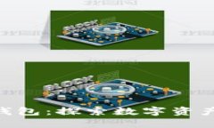 TPWallet与M钱包：探索数字