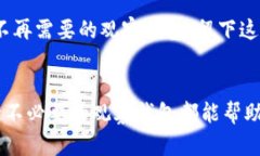   如何删除TPWallet中的观察