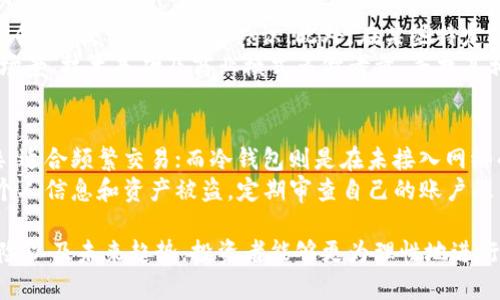   G币虚拟币的全面解析：投资、风险与未来趋势 / 
 guanjianci G币, 虚拟币, 投资, 风险 /guanjianci 

什么是G币？
G币是一种虚拟数字货币，通常用于某些特定平台或服务中。在数字经济快速发展的背景下，各种虚拟币层出不穷，G币作为其中的一种，吸引了大量用户的关注。那么，G币究竟是什么呢？它的功能、用途、发行方式以及与传统货币的区别是什么？
首先，G币可以被视为一种特定场景下的货币。许多在线平台和应用程序开发者为了激励用户使用他们的服务，通常会发行自己的虚拟货币如G币。用户可以通过完成任务、参与活动或进行交易来获得G币，而这些G币则可以用于付费购买特定服务、兑换奖励或进行交易等。
其次，G币的发行通常是基于区块链技术的，这使得它在安全性、透明性等方面具有一定的优势。与传统货币不同，G币并不由中央银行或国家机构发行，其价值主要由市场供需关系决定。此外，许多G币还实现了智能合约功能，可以自动化执行合约条款，进一步提高了其应用的灵活性。

G币的投资价值如何？
在众多面向投资者的虚拟货币中，G币的投资价值是一个备受关注的话题。尽管G币的市值可能远低于比特币等知名虚拟货币，但这并不意味着其投资潜力低。相反，从过去的投资案例来看，许多所谓冷门的虚拟币都经历了飞速的上涨，吸引了许多投资者的目光。
首先，投资G币的前提是对其底层技术和应用场景的深入了解。由于技术壁垒较高，普通投资者往往难以快速掌握，但对于那些拥有技术背景或有投资经验的人来说，G币可能成为一个利好的投资选择。在投资之前，投资者应详细研究G币的白皮书，分析其项目团队、市场定位、合作伙伴等信息。
其次，G币的市场波动性非常高。与传统股票相比，G币的涨跌幅度更大，风险也更高。因此，在投资G币时，投资者需要具备较强的风险承受能力，并为可能的损失做好预案。建议采用分散投资策略，同时制定合理的止损点。
最后，G币的未来潜力与其背后的项目息息相关。如果某个G币背后的项目能够得到广泛应用，其价值自然会攀升。因此，投资者还应关注该项目未来的发展规划、技术更新以及市场反馈等。

G币的风险分析
投资G币虽然有潜在的收益，但同时也存在许多风险。在考虑投资G币之前，了解其可能面临的风险是至关重要的。
首先，市场风险是主要风险之一。G币的价格波动剧烈，很容易受到市场情绪的影响。投资者可能因为某个突发事件而遭受巨大损失。例如，某个大型交易所的安全漏洞可能导致G币大幅贬值，影响众多投资者。此外，G币市场交易的流动性也可能不足，导致无法及时进行买入或卖出操作。
其次，技术风险同样不可忽视。虽然区块链技术自诞生以来被誉为不可篡改的安全机制，但实际上，仍然存在着智能合约漏洞、网络攻击等风险。例如，历史上曾发生过的某些ICO（首次代币发行）项目因技术故障或设计缺陷而导致投资者损失，引发了广泛的讨论和质疑。
此外，合规风险也是一个值得注意的问题。随着各国政府对虚拟货币监管的逐步加强，G币所面临的政策风险也逐渐增大。某个国家如果陡然对虚拟货币实施禁令，可能会立即导致G币的价值大幅下滑，如ICO的政策变动，往往会对市场产生直接影响。

G币的未来趋势
在数字经济不断发展的背景下，G币的未来趋势引起了广泛关注。许多行业专家认为，G币有望在未来找准自己的发展方向，创造更多的应用场景。
首先，随着区块链技术的不断成熟，G币可能会与更多实际应用结合。许多行业如金融、物流、医疗等都在积极探索区块链的应用，而G币作为一种虚拟货币，有望在这些场景中发挥重要作用。同时，随着政府对区块链的认可度提高，未来开发基于G币的合规金融产品将会越来越多。
其次，G币的国际化趋势也将愈加明显。随着电子商务和全球交易的普及，G币作为便捷的支付方式，可以跨越国家和地区的限制，吸引越来越多的用户。比如，滞后的地区通过与G币结合，可能会加速其市场的发展，实现更多用户参与。
最后，用户教育也将是G币未来发展的重要环节。随着越来越多的人意识到虚拟货币的潜力，G币的教育工作显得尤为重要。各大平台需要加大对用户的教育力度，让用户了解G币的基本概念、使用方式及其潜在的投资价值。

相关问题解答

1. G币是否适合所有投资者？
在投资G币前，投资者需要评估自身的风险承受能力、技术理解力及市场判断力。G币的高波动性使得其适合于风险偏好较高且对虚拟货币了解较深的投资者。而对于普通投资者，尤其是缺乏相关知识的初学者，建议谨慎对待，或考虑参与一些风险更低的投资产品。
此外，投资者还需长期观察市场动态，选择合适的入场时机。对于短期投机者，需更密切地跟踪市场资讯，做出及时的交易决策。建议初学者可以从小额投资入手，逐渐建立自己的投资组合，寻找适合自己的投资方式。

2. G币的挖矿是否有利润？
挖矿是某些虚拟货币获取收益的主要方式之一。但在G币的情况下，需具体分析其挖矿机制是否存在及其获利空间。大多数虚拟货币的挖矿需要支付高额的电费和硬件投入，故在分析G币的挖矿收益时，除了要关注市场价格，还需考虑运营成本。
了解G币的算法机制、挖矿难度及用户流动性等是判断其挖矿利润的关键。如若G币的市场需求不断增长，且挖矿机制合理，投资者有可能通过挖矿获得不错的收益。然而，若市场饱和度高、价格不稳定，挖矿收入可能难以覆盖开支。

3. G币与其他虚拟币相比的优势是什么？
G币的优势主要体现在其特定的应用场景和平台优势上。与庞大的市场竞争者如比特币、以太坊等相比，G币通常专注于特定领域，便于形成社区共识。此外，在某些特定场合下，G币可能提供更方便的交易体验、较低的手续费及独特的奖励机制，也可能成为用户的选择条件。
另一方面，G币所特有的激励机制、用户链接及团队背景等都是其良性发展的重要因素。投资者在选择G币时，不妨对其应用场景、技术基础及商业模式多做考量，寻找其相较于其他币种的潜在优势。

4. 如何安全地存储和使用G币？
存储和使用G币的安全性是投资者必须重视的问题。市场上有多种存储方式，如热钱包、冷钱包等。热钱包一般与互联网连接，适合频繁交易；而冷钱包则是在未接入网络的状态中储存，安全性更高。建议投资者使用冷钱包来存储大额资产。
此外，使用G币时，也需注意安全操作。确保在信任的交易平台上进行交易，不随便点击不明链接或下载可疑应用程序，防止个人信息和资产被盗。定期审查自己的账户及交易记录如发现异常应及时采取措施，保障自身的投资收益。

以上便是围绕G币的研究与分析，希望能为对其有兴趣的用户提供一些参考和帮助。通过深入了解G币的定义、投资价值、风险以及未来趋势，投资者能够更为理性地进行投资布局。同时，对相关疑问的解答，亦加深了对G币的全面认知，从而更好地适应市场变化。