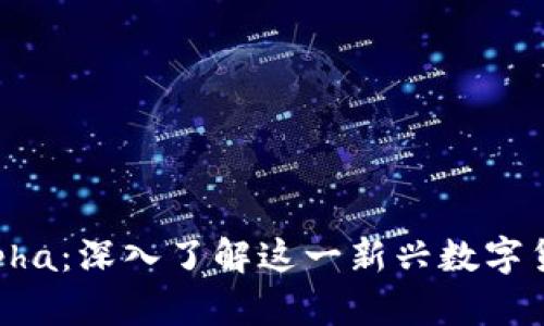 TPWalletAlpha：深入了解这一新兴数字货币及其潜力