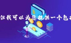 提示：由于内容字数限制