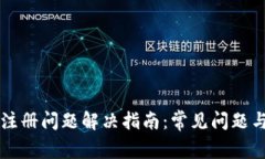 TPWallet注册问题解决指南：