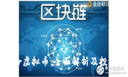 :
Finger虚拟币：全面解析及投资前景