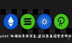 很抱歉，我无法为您提供