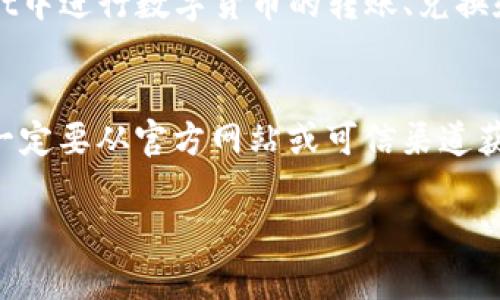   如何将USDT安全地转账至TPWallet在币安链上的操作指南 / 
 guanjianci USDT, TPWallet, 币安链, 数字货币转账 /guanjianci 

引言
随着数字货币的迅猛发展，USDT（泰达币）作为一种稳定币，受到越来越多投资者和用户的青睐。TPWallet作为一款多链钱包，支持多种数字货币的钱包服务，为用户提供了方便、安全的资产管理工具。很多用户希望将USDT安全地转账至TPWallet，在币安链上进行存储和交易。本文将详细介绍如何将USDT转账至TPWallet，并解答一些相关问题。

第一步：准备工作
在开始转账之前，需要确保以下几点：
ul
    li确保你已经下载并安装了TPWallet应用，且已成功创建钱包。/li
    li确认你的TPWallet支持币安链上的USDT。/li
    li确保你的币安账户中有足够的USDT可以转账，并支付可能的网络手续费。/li
    li检索有关币安链和TPWallet的相关文档，以便在操作过程中能查找到所需的信息。/li
/ul

第二步：登录TPWallet
首先，打开TPWallet应用，输入密码或使用其他认证方式登录钱包。成功登录后，你将进入主界面，可以查看你的数字资产和交易记录。如果你是第一次使用TPWallet，建议你在安全的环境下做好备份，并记录下助记词，以防丢失。

第三步：获取TPWallet的接收地址
在TPWallet中，需要找到接收USDT的地址。
ol
    li在首页，点击“接收”或“充值”选项。/li
    li选择币安链，然后寻找USDT选项。/li
    li系统会生成一个接收地址，通常是以“0x”开头的一串字符。将此地址复制。/li
/ol

第四步：在币安平台进行转账
完成以上步骤后，接下来是在币安平台进行转账：
ol
    li登录到你的币安账户。/li
    li进入“钱包”页面，选择“现货钱包”。/li
    li找到USDT，并选择“提现”选项。/li
    li在提现页面，粘贴之前复制的TPWallet接收地址，确保地址无误。/li
    li输入你要转账的USDT数量，并确认网络费用。/li
    li点击“提交”按钮，完成转账操作。/li
/ol

第五步：确认转账
转账后，你可以在TPWallet中查看USDT是否到账。通常币安链上的转账时间较快，几分钟至数十分钟不等。而你也可以在币安的交易记录中确认此次转账状态。

总结
将USDT安全地转账至TPWallet在币安链上的操作并不复杂，只要按照上述步骤进行操作，便可顺利完成。同时，定期查看你的数字资产及交易记录，将有助于更好地管理你的数字财富。

相关问题解答

1. USDT与TPWallet的兼容性如何？
USDT是一种基于区块链的稳定币，通常在多条公链上发行，如以太坊、波场和币安链等。TPWallet作为一款多链钱包，支持各条公链的数字资产管理，包括币安链上的USDT。在使用TPWallet时，用户应注意选择正确的网络，并确认所发送的USDT是否为该链上的资产。此外，由于每种资产的转账方式和技术标准不同，建议用户在进行转账操作前，仔细阅读TPWallet和币安的相关文档，确保资金的安全性和转账的准确性。

2. 为什么我的转账没有及时到账？
转账没有及时到账的原因可能有多个方面。首先，区块链的确认时间可能影响到转账速度，尤其在网络繁忙时，交易确认会被延迟。其次，用户在转账时选择的矿工费用可能过低，这会导致交易被优先处理的可能性减少。建议用户在转账时，选择合理的矿工费用，以确保交易能够快速确认。此外，用户也应该定期检查自己的交易记录和区块链浏览器，查看转账状态，并确认其是否被处理。

3. 在TPWallet中如何管理我的USDT资产？
TPWallet提供了便捷的资产管理功能，用户可以在钱包中查看所有的数字资产，包括USDT。用户可以通过TPWallet的主界面查看资产总额、余额，以及交易记录。除了查看，用户也可以在TPWallet中进行数字货币的转账、兑换和存储等操作。在进行转账时，可以选择转账的数量和接收地址，确保数据准确无误。此外，TPWallet还有安全认证和备份功能，用户应定期备份助记词或私钥，以防丢失，保证资产的安全性。

4. 如何提高我的TPWallet安全性？
提高TPWallet安全性是每位用户应重视的事项。首先，用户应确保使用强密码，并定期更改密码，避免使用简单的组合。其次，建议用户启用两步验证（2FA），增加账户的安全防护。在下载应用时，一定要从官方网站或可信渠道获取，以防下载到恶意软件。此外，用户应定期备份助记词和私钥，并妥善保管，避免暴露给他人。最后，定期查看和监测账户活动，发现异常及时采取措施，也是提高TPWallet安全性的有效方法。

通过以上步骤和相关问题的回答，相信您对将USDT转账至TPWallet在币安链上的操作有更深入的了解。希望您在数字货币世界中能顺利投资，实现财富增长！