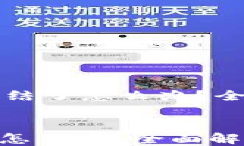 
    卖虚拟币被冻结了怎么办？全面解决方案与建议


卖虚拟币被冻结了怎么办？全面解决方案与建议