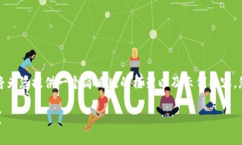 由于内容长度超出了限制，我将为您提供一个简略版的框架以及示例内容。您可以根据这个框架扩展细节。

如何安全地进行虚拟充值Q币？