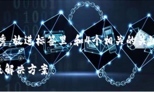 思考一个符合用户搜索并且支持的优秀，放进标签里，和4个相关的关键词 用逗号分隔，关键词放进标签里。 

TPWallet下架用户怎么办？全面解析及解决方案