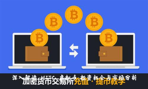 深入解读 MITC 虚拟币：投资机会与市场分析