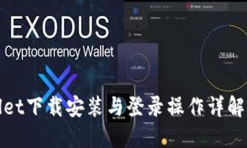 : TPWallet下载安装与登录操作详解视频教程