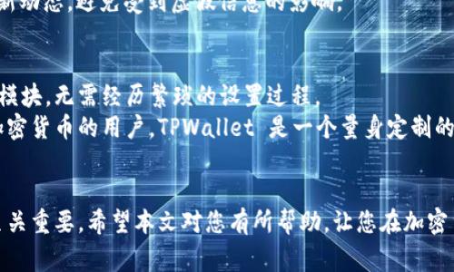    如何在 TPWallet 上购买 Baby Doge Coin：详尽指南  / 
 guanjianci  TPWallet, Baby Doge Coin, 加密货币, 钱包使用  /guanjianci 

 引言 
 随着加密货币的迅速崛起，各种新兴币种不断涌现，其中 Baby Doge Coin 以其可爱的形象和社区驱动的特性吸引了众多投资者的目光。在这样一个竞争激烈的市场中，选择一个合适的钱包来存储和交易加密货币变得尤为重要。TPWallet 是一个用户友好的数字资产钱包，支持多个币种的存储与交易，本文详细介绍如何在 TPWallet 上购买 Baby Doge Coin 的步骤与注意事项。 

 1. TPWallet 的基本介绍 
 TPWallet 是一个功能强大的数字资产钱包，旨在为用户提供安全、便捷的加密货币管理服务。它支持包括以太坊、比特币、TRON 等多个主流区块链及其相关的代币。用户可以通过简单的操作在钱包内发送、接收及交易各种数字资产。此外，TPWallet 还提供了去中心化交易所（DEX）的功能，让用户能够在不转移资产的情况下进行交易。 

 2. 如何注册和设置 TPWallet 
 步骤 1：下载 TPWallet 应用程序。用户可以通过官方网站或各大应用商店下载。 
 步骤 2：创建新钱包。打开应用程序后，根据提示创建一个新的钱包，务必选择强密码并妥善保管您的助记词，以确保账户安全。 
 步骤 3：完成身份验证。根据要求进行身份认证，确保账户的安全性，便于后续购买流程。 
 通过以上步骤，您便可以顺利完成 TPWallet 的注册与设置，为购买 Baby Doge Coin 做好准备。 

 3. 如何购买 Baby Doge Coin 
 步骤 1：充值 TPWallet。在 TPWallet 中，用户需要充值一定的主流加密货币（如 BNB 或 ETH），以便进行后续的交易。您可以通过其他交易所将这些币种转入您的 TPWallet。 
 步骤 2：访问去中心化交易所。在 TPWallet 中，找到去中心化交易所的功能，输入您所需的币种以及 Baby Doge Coin。 
 步骤 3：进行交易设置。输入您希望购买的 Baby Doge Coin 数量，并确认相关的转换率、矿工费等信息。 
 步骤 4：确认交易。在确认所有信息无误后，进行交易并等待系统处理。完成后，您可以在 TPWallet 中找到新购入的 Baby Doge Coin。 

 4. 交易过程中的注意事项 
 在购买 Baby Doge Coin 的过程中，有几个关键点需要特别注意： 
 首先，确保您所充值的主流币种能够在去中心化交易所中兑换 Baby Doge Coin。其次，仔细检查交易的滑点和手续费，以避免不必要的损失。此外，选择合适的时机进行交易，能够显著影响您的投资收益。 
 安全性也是重中之重，不要将助记词和私钥透露给他人，并定期更新密码，以减少被攻击的风险。 

 5. 购买 Baby Doge Coin 后如何管理 
 购买完 Baby Doge Coin 后，您可以通过 TPWallet 对其进行管理。在这些管理措施中，首先需要明确您的投资目标，选择短期交易、长期持有还是定期轮换。 
 此外，关注市场的行情变化，及时调整您的投资组合。如果您选择长期持有，定期检查项目的动态和发展趋势也是非常重要的。建议定期备份钱包，确保不会因技术问题导致资产丢失。 

 可能相关的问题 

 问题 1：TPWallet 的安全性如何？ 
 TPWallet 是一款旨在提供高安全性的数字资产管理工具，结合了多重安全防护机制来保护用户的资金安全。其采用了端到端加密技术，确保用户数据在传输过程中不被恶意窃取。此外，TPWallet 还支持用户启用双重验证及生物识别等功能，以增加账户的安全性。 
 用户需要自己保存助记词和私钥，因为这些信息是访问和控制自己资产的唯一凭证。TPWallet 并不存储这些信息，因此即使服务器遭到攻击，用户的资产依然受到保护。对于不熟悉加密货币安全的用户，建议定期阅读相关安全知识，以提高自我保护意识。 

 问题 2：Baby Doge Coin 的投资前景如何？ 
 Baby Doge Coin 自其推出以来，其市值与用户基数快速增长，显示了强大的社区支持。由于 Dogecoin 的成功，许多投资者对 Baby Doge Coin 产生了浓厚兴趣，尤其是在其开发团队分享未来的更新和计划时。 
 然而，作为一种相对较新的加密货币，Baby Doge Coin 亦面临着较高的市场风险。投资者需要注意市场动荡可能对币值造成的冲击，不能仅凭短期价格波动做出投资决策。建议关注行业动态、项目更新及市场分析，结合自身风险承受能力做出投资决策。 

 问题 3：如何确保购买到真实的 Baby Doge Coin？ 
 为了确保购买到真实的 Baby Doge Coin，用户需要选择可靠的平台。TPWallet 提供的去中心化功能能够降低集中交易所的风险，通过区块链查看交易记录可确保币种的真实性。用户在选择兑换平台时，应优先考虑声誉好、用户反馈良好的去中心化交易所，并通过官方社群获取最新的信息。 
 此外，维护个人的信息安全及隐私极为重要，避免在任何不明来源和不安全的网站上输入个人数据或资产信息。用户务必通过官方途径查询关于 Baby Doge Coin 的最新动态，避免受到虚假信息的影响。 

 问题 4：TPWallet 如何便捷地使用？ 
 TPWallet 的设计宗旨是为用户提供简便易用的数字资产管理体验，其用户界面直观明了，使得即使是新手用户也能快速上手。用户可以通过首页导航快速访问不同功能模块，无需经历繁琐的设置过程。 
 交易及充值功能也被设计得相对简单，只需几步便可完成。TPWallet 还提供了快速反馈及客户服务，确保用户在使用过程中遇到问题能够及时得到帮助。对于想要体验加密货币的用户，TPWallet 是一个量身定制的理想选择。 

 结束语 
 通过上述内容，您已经对在 TPWallet 上购买 Baby Doge Coin 的全流程有了清晰的认识。无论是钱包的注册、充值，还是购买、管理 Baby Doge Coin，每一个步骤都至关重要。希望本文对您有所帮助，让您在加密货币的世界中获得更多的体验与收益。 