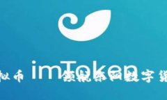 : 726虚拟币——领航东阳数