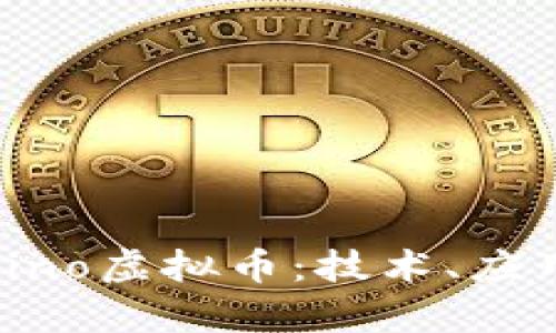 深入探讨Amino虚拟币：技术、应用与未来前景