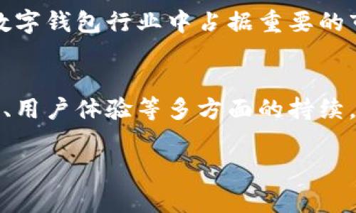   TPWallet科学家：区块链技术的未来创新者 / 
 guanjianci TPWallet, 区块链, 科学家, 数字钱包 /guanjianci 

# 导言
区块链技术是近几年最受关注的热点之一，其影响力已渗透到金融、医疗、供应链等多个领域。在这个快速发展的行业中，TPWallet作为一种新兴的数字钱包，吸引了大量研究人员和科学家的关注。本文将对“TPWallet科学家”进行详细探讨，分析他们在区块链技术领域的贡献，并展望其对未来的影响。

# TPWallet简介
TPWallet是一个支持多种加密货币的钱包，致力于为用户提供安全、便捷的数字资产管理服务。通过TPWallet，用户可以方便地进行币币交易、资产管理、投资分析等，同时还具备较强的安全性和隐私保护机制。

TPWallet的开发团队由多名区块链科学家组成，他们不仅掌握了深厚的技术背景，还具有丰富的行业经验。这支团队的目标是通过技术创新为用户提供更好的服务，同时推动整个区块链行业的发展。

# TPWallet科学家的角色与贡献
在区块链技术发展的过程中，科学家的角色不可或缺。他们在技术研究、算法、安全机制以及用户体验等多个方面进行深入的探索。

## 技术研究与开发
TPWallet科学家专注于区块链技术的底层协议研究，包括共识算法、数据结构、网络架构等。通过创新的技术研发，他们提升了交易速度，降低了交易费用，同时兼顾了网络的安全性。

例如，TPWallet团队开发了一种新型的共识算法，能够在保证去中心化的基础上，实现更快的交易确认速度。这一突破不仅提升了用户体验，还增强了TPWallet在市场中的竞争力。

## 安全性研究
安全性是数字钱包的重要考量因素。TPWallet的科学家通过不断研究安全漏洞和攻击手段，加强了钱包的安全防护。例如，他们在交易过程中引入了多重签名机制和冷钱包存储，降低了用户资产被盗的风险。

此外，TPWallet团队还定期进行安全审计和漏洞修复，确保用户的资产安全始终处于最优状态。这种对安全性的高度重视，使得TPWallet在用户心中树立了良好的口碑。

## 用户体验
TPWallet科学家还关注用户体验，通过数据分析和用户反馈，持续钱包界面的设计和功能设置。他们相信，良好的用户体验是吸引和留住用户的关键。

例如，TPWallet团队在用户界面上进行了多次调整，以提高操作的直观性和便捷性。同时，他们还增加了一些智能化的功能，如自动交易、风险提示等，更好地满足用户的需求。

# 相关问题探讨

## 问题一：TPWallet如何确保用户资产的安全性？
TPWallet的安全机制
在数字货币交易中，安全性显得尤为重要。TPWallet采取了一系列措施确保用户资产安全，包括多重签名、冷钱包存储、两步验证等。这些机制的结合，使得用户在使用TPWallet时可以放心其资产的安全。

冷钱包是指一种未连接互联网的钱包，这使得黑客无法通过网络攻击获取用户资产。TPWallet大部分数字资产都存储在冷钱包中，只有少量交易所需资产会存放在热钱包中，以备日常使用。即使黑客攻破了热钱包，也无法获取冷钱包中的资产。

此外，TPWallet引入了多重签名机制，要求多个密钥共同签署交易。这意味着，即使攻击者获取了一个密钥，也无法单独完成交易，从而提供了额外的安全防护。

## 问题二：TPWallet如何提升交易速度？
技术创新推动交易效率
在区块链技术中，交易速度一直是用户关注的焦点。TPWallet科学家通过技术创新，提高了交易的速度。这主要得益于其开发的一种新的共识算法。该算法在保证安全性和去中心化的前提下，显著提高了交易处理的时间。

传统区块链的交易确认时间可能长达数分钟，而TPWallet凭借后的算法，可以将交易确认时间缩短到几秒钟。这一改善，不仅提升了用户体验，也使得TPWallet在市场中的竞争力大幅增强。

此外，TPWallet还通过分片技术，将大规模交易分散到多个网络节点处理，进一步提升了系统的整体性能。这种创新性的结构，不仅提高了交易的并发处理能力，还降低了用户在高峰时段的交易等待时间。

## 问题三：TPWallet团队的结构是怎样的？
专业化团队推动发展
TPWallet的开发团队由来自不同领域的专业科学家和工程师组成，包括区块链专家、软件开发工程师、安全分析师和用户体验设计师等。这样的多元化团队使得TPWallet在技术研发和用户服务方面都具有较强的竞争力。

区块链专家负责底层技术的研究和算法开发，确保钱包的安全性和性能能够满足用户需求。软件开发工程师则将理论研究转化为实际产品，通过代码实现各种功能。安全分析师持续监测系统的安全状态，及时指认和修复潜在的安全漏洞。用户体验设计师则从用户的视角出发，不断界面的设计和操作流程，以提升用户的整体体验。

这种结构化、专业化的团队合作，使得TPWallet能够在激烈的竞争中迅速迭代产品，推动整个区块链行业的前进。

## 问题四：TPWallet的未来发展方向是什么？
前景展望与市场机会
随着区块链技术的不断成熟，TPWallet的未来发展潜力巨大。科学家团队已经在探索如何更好地与DeFi（去中心化金融）、NFT（非同质化代币）及其他创新技术结合，以拓宽TPWallet的应用场景。

未来，TPWallet可能会推出更多的功能，例如支持多种合约类型的交易，用户可以直接在钱包内进行各类资产的交易和管理。同时，团队还在考虑引入社交功能，用户可以通过钱包进行社交互动，增强社区的黏性。

此外，在国际市场拓展方面，TPWallet团队也在积极布局，希望能够在全球范围内吸引更多用户。通过持续的技术创新和市场推广，TPWallet有潜力在数字钱包行业中占据重要的市场份额。

# 结论
TPWallet科学家在区块链领域的不断探索与贡献，不仅提升了TPWallet本身的竞争力，也推动了整个数字资产管理行业的发展。通过安全性、交易速度、用户体验等多方面的持续，TPWallet已成为一款备受用户青睐的数字钱包。在未来，我们期待TPWallet在科技创新和市场拓展方面的更多成果。

整个内容能为用户提供全面的TPWallet科学家的影响力分析，同时在方面也通过合适的关键词布局为用户带来更好的搜索体验。