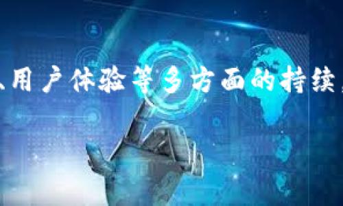   TPWallet科学家：区块链技术的未来创新者 / 
 guanjianci TPWallet, 区块链, 科学家, 数字钱包 /guanjianci 

# 导言
区块链技术是近几年最受关注的热点之一，其影响力已渗透到金融、医疗、供应链等多个领域。在这个快速发展的行业中，TPWallet作为一种新兴的数字钱包，吸引了大量研究人员和科学家的关注。本文将对“TPWallet科学家”进行详细探讨，分析他们在区块链技术领域的贡献，并展望其对未来的影响。

# TPWallet简介
TPWallet是一个支持多种加密货币的钱包，致力于为用户提供安全、便捷的数字资产管理服务。通过TPWallet，用户可以方便地进行币币交易、资产管理、投资分析等，同时还具备较强的安全性和隐私保护机制。

TPWallet的开发团队由多名区块链科学家组成，他们不仅掌握了深厚的技术背景，还具有丰富的行业经验。这支团队的目标是通过技术创新为用户提供更好的服务，同时推动整个区块链行业的发展。

# TPWallet科学家的角色与贡献
在区块链技术发展的过程中，科学家的角色不可或缺。他们在技术研究、算法、安全机制以及用户体验等多个方面进行深入的探索。

## 技术研究与开发
TPWallet科学家专注于区块链技术的底层协议研究，包括共识算法、数据结构、网络架构等。通过创新的技术研发，他们提升了交易速度，降低了交易费用，同时兼顾了网络的安全性。

例如，TPWallet团队开发了一种新型的共识算法，能够在保证去中心化的基础上，实现更快的交易确认速度。这一突破不仅提升了用户体验，还增强了TPWallet在市场中的竞争力。

## 安全性研究
安全性是数字钱包的重要考量因素。TPWallet的科学家通过不断研究安全漏洞和攻击手段，加强了钱包的安全防护。例如，他们在交易过程中引入了多重签名机制和冷钱包存储，降低了用户资产被盗的风险。

此外，TPWallet团队还定期进行安全审计和漏洞修复，确保用户的资产安全始终处于最优状态。这种对安全性的高度重视，使得TPWallet在用户心中树立了良好的口碑。

## 用户体验
TPWallet科学家还关注用户体验，通过数据分析和用户反馈，持续钱包界面的设计和功能设置。他们相信，良好的用户体验是吸引和留住用户的关键。

例如，TPWallet团队在用户界面上进行了多次调整，以提高操作的直观性和便捷性。同时，他们还增加了一些智能化的功能，如自动交易、风险提示等，更好地满足用户的需求。

# 相关问题探讨

## 问题一：TPWallet如何确保用户资产的安全性？
TPWallet的安全机制
在数字货币交易中，安全性显得尤为重要。TPWallet采取了一系列措施确保用户资产安全，包括多重签名、冷钱包存储、两步验证等。这些机制的结合，使得用户在使用TPWallet时可以放心其资产的安全。

冷钱包是指一种未连接互联网的钱包，这使得黑客无法通过网络攻击获取用户资产。TPWallet大部分数字资产都存储在冷钱包中，只有少量交易所需资产会存放在热钱包中，以备日常使用。即使黑客攻破了热钱包，也无法获取冷钱包中的资产。

此外，TPWallet引入了多重签名机制，要求多个密钥共同签署交易。这意味着，即使攻击者获取了一个密钥，也无法单独完成交易，从而提供了额外的安全防护。

## 问题二：TPWallet如何提升交易速度？
技术创新推动交易效率
在区块链技术中，交易速度一直是用户关注的焦点。TPWallet科学家通过技术创新，提高了交易的速度。这主要得益于其开发的一种新的共识算法。该算法在保证安全性和去中心化的前提下，显著提高了交易处理的时间。

传统区块链的交易确认时间可能长达数分钟，而TPWallet凭借后的算法，可以将交易确认时间缩短到几秒钟。这一改善，不仅提升了用户体验，也使得TPWallet在市场中的竞争力大幅增强。

此外，TPWallet还通过分片技术，将大规模交易分散到多个网络节点处理，进一步提升了系统的整体性能。这种创新性的结构，不仅提高了交易的并发处理能力，还降低了用户在高峰时段的交易等待时间。

## 问题三：TPWallet团队的结构是怎样的？
专业化团队推动发展
TPWallet的开发团队由来自不同领域的专业科学家和工程师组成，包括区块链专家、软件开发工程师、安全分析师和用户体验设计师等。这样的多元化团队使得TPWallet在技术研发和用户服务方面都具有较强的竞争力。

区块链专家负责底层技术的研究和算法开发，确保钱包的安全性和性能能够满足用户需求。软件开发工程师则将理论研究转化为实际产品，通过代码实现各种功能。安全分析师持续监测系统的安全状态，及时指认和修复潜在的安全漏洞。用户体验设计师则从用户的视角出发，不断界面的设计和操作流程，以提升用户的整体体验。

这种结构化、专业化的团队合作，使得TPWallet能够在激烈的竞争中迅速迭代产品，推动整个区块链行业的前进。

## 问题四：TPWallet的未来发展方向是什么？
前景展望与市场机会
随着区块链技术的不断成熟，TPWallet的未来发展潜力巨大。科学家团队已经在探索如何更好地与DeFi（去中心化金融）、NFT（非同质化代币）及其他创新技术结合，以拓宽TPWallet的应用场景。

未来，TPWallet可能会推出更多的功能，例如支持多种合约类型的交易，用户可以直接在钱包内进行各类资产的交易和管理。同时，团队还在考虑引入社交功能，用户可以通过钱包进行社交互动，增强社区的黏性。

此外，在国际市场拓展方面，TPWallet团队也在积极布局，希望能够在全球范围内吸引更多用户。通过持续的技术创新和市场推广，TPWallet有潜力在数字钱包行业中占据重要的市场份额。

# 结论
TPWallet科学家在区块链领域的不断探索与贡献，不仅提升了TPWallet本身的竞争力，也推动了整个数字资产管理行业的发展。通过安全性、交易速度、用户体验等多方面的持续，TPWallet已成为一款备受用户青睐的数字钱包。在未来，我们期待TPWallet在科技创新和市场拓展方面的更多成果。

整个内容能为用户提供全面的TPWallet科学家的影响力分析，同时在方面也通过合适的关键词布局为用户带来更好的搜索体验。