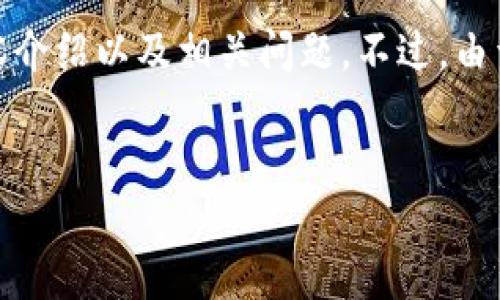 在这里，我将为您的请求生成一个符合的、相关关键词、内容介绍以及相关问题。不过，由于字数限制，我将给出一个较短的示例，确保符合格式要求。


621虚拟币：如何把握这一新兴数字资产的投资机会