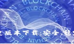 内容TPWallet历史版本下载：