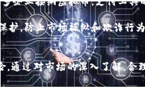 网络上的虚拟币是什么？深入了解虚拟货币的本质与未来

guaijianci虚拟币, 加密货币, 区块链, 数字资产/guajianci

一、引言：虚拟币的背景与发展
近年来，虚拟币作为一种新兴的数字资产类型，逐渐进入了公众的视野。它所代表的不仅仅是一种投资工具，更是科技与金融结合的产物。在全球化浪潮与区块链技术的推动下，虚拟币的种类和应用场景不断增加，吸引了越来越多的投资者和用户的关注。

二、什么是虚拟币？
虚拟币是指在互联网上存在的数字货币，它们不仅可以进行价值传递，还可以作为投资和交易的工具。最常见的虚拟币是比特币（Bitcoin），它于2009年由一位匿名人士或团队以“中本聪”的名义首次发布，标志着区块链技术和虚拟币时代的开启。

虚拟币的核心在于其采用的区块链技术，区块链是一种去中心化的分布式账本技术，确保交易的透明性和安全性。每一笔交易都被记录在一个不断增长的链条中，确保了用户的匿名性和资金的安全性。

三、虚拟币的分类
虚拟币可以根据不同的标准进行分类，主要包括以下几种：
ul
    li加密货币： 比如比特币（Bitcoin）和以太坊（Ethereum），通过密码学技术来保证交易的安全性。/li
    li稳定币： 如USDT和USDC等，它们的价值与法定货币挂钩，减小了波动性。/li
    li代币： 基于现有区块链发行的数字资产，比如一些初始代币发行（ICO）项目中的代币。/li
    li治理代币： 用于分配网络治理权，持有者可以对项目进行投票和决策。/li
/ul

四、虚拟币的工作原理
虚拟币的运作基于区块链技术。每一次交易都需要经过矿工的验证，并记录在区块链上。矿工通过解决复杂的数学问题来获得奖励，这就是挖矿的过程。根据共识机制的不同，虚拟币的挖矿方式也有所不同，比如比特币的工作量证明（Proof of Work）和以太坊的权益证明（Proof of Stake）。

交易的安全性和去中心化是虚拟币的核心特性之一，任何人都无法轻易篡改已经确认的区块数据，确保了交易的不可逆转性。

五、虚拟币的应用场景
虚拟币的应用场景非常广泛，以下是一些主要的应用：
ul
    li支付： 越来越多的商家开始接受虚拟币作为支付手段，为用户提供更灵活的消费选择。/li
    li资产转移： 虚拟币允许用户在全球范围内快速、低成本地转移资产。/li
    li投资： 虚拟币作为一种新兴的投资产品，吸引了众多投资者的目光。/li
    li智能合约： 以太坊等平台允许用户创建和执行智能合约，增强了虚拟币的功能性。/li
/ul

六、虚拟币的优势与挑战
虚拟币的优势在于其去中心化、透明性和安全性，但同时也面临许多挑战：
ul
    li市场波动性： 虚拟币价格波动剧烈，投资风险较高。/li
    li监管问题： 各国政府对虚拟币的监管政策不一，可能影响市场发展。/li
    li技术安全： 虽然区块链技术安全性高，但交易所等第三方平台仍可能遭遇黑客攻击。/li
/ul

七、未来展望
随着区块链技术的不断发展和完善，虚拟币的未来将会更加广阔。越来越多的企业将虚拟币应用于实际场景，例如跨国支付、供应链追踪等。同时，虚拟币的合规化进程也将加快，预计未来会出现更多的法规和标准来推进虚拟货币的健康发展。

八、与虚拟币相关的常见问题

问题1：虚拟币的投资风险有哪些？
虚拟币的投资风险主要体现在以下几个方面：市场风险、技术风险、法律风险和流动性风险。市场风险是指由于投资者情绪起伏、市场因素等导致价格波动。技术风险包括钱包失窃和平台被攻击的情况。法律风险则来源于政府政策的变化，可能会影响某些虚拟币的合法性。流动性风险是指当市场环境不佳时，投资者可能无法迅速出售其持有的虚拟币。

要降低投资风险，投资者需进行全面的市场研究，合理配置投资组合，不把所有资金投入到高风险的虚拟币中。此外，持续关注行业动态与法律法规的变更，也对降低风险至关重要。

问题2：如何安全地存储虚拟币？
安全存储虚拟币的方法有多种。首先，可以采用硬件钱包，这是一种离线存储的设备，能有效防止黑客攻击与密码窃取。其次，用户也可以使用软件钱包，但需确保其安全性和可靠性。此外，将虚拟币分散存储在多个钱包中，避免集中风险，也是一个不错的选择。

同时，制定强密码、启用双重认证等安全措施都能进一步提升虚拟币的安全性。此外，定期备份钱包信息也能规避因硬件损坏导致资产损失的风险。

问题3：虚拟币的税务要求是什么？
不同国家对虚拟币的税务要求不尽相同。比如，在美国，虚拟币被视为财产，任何买卖行为都可能触发资本利得税。在某些国家，持有虚拟币不需要缴税，但交易时需要申报所得。了解自己国家的法律法规是每个投资者的责任，忽略这方面可能会导致意想不到的税务问题。

因此，建议投资者咨询税务专家，确保遵守相关法规并妥善处理税务问题。此外，记录每一笔交易的细节以便于报税，是一个明智的做法。

问题4：虚拟币未来的前景如何？
虚拟币的未来前景充满潜力。随着区块链技术的不断发展，各种实际应用将不断涌现。预计金融、医疗、物流等多个行业都会加大对虚拟货币的关注。同时，随着更多企业接纳虚拟币，支付工具的多样化、跨境交易的便利化将成为可能。

然而，虚拟币的未来也受到政策监管的影响，投资者需要密切关注各国政府的动态及监管措施。此外，虚拟币市场的规范化，一定程度上，可以为个体投资者提供保护，防止市场操纵和欺诈行为的发生。

结论
网络上的虚拟币作为一种新兴的金融工具与资产，有着广泛的应用前景与挑战。虽然它为投资者提供了更多的机会与选择，但同时也需要审慎看待其带来的风险。通过对市场的深入了解，合理的投资策略，以及安全的存储方式，投资者可以更好地参与到这个充满机遇的行业中。