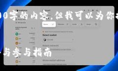 由于篇幅限制，我无法提