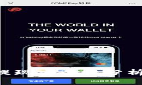  TPWallet提现安全性分析与使用指南